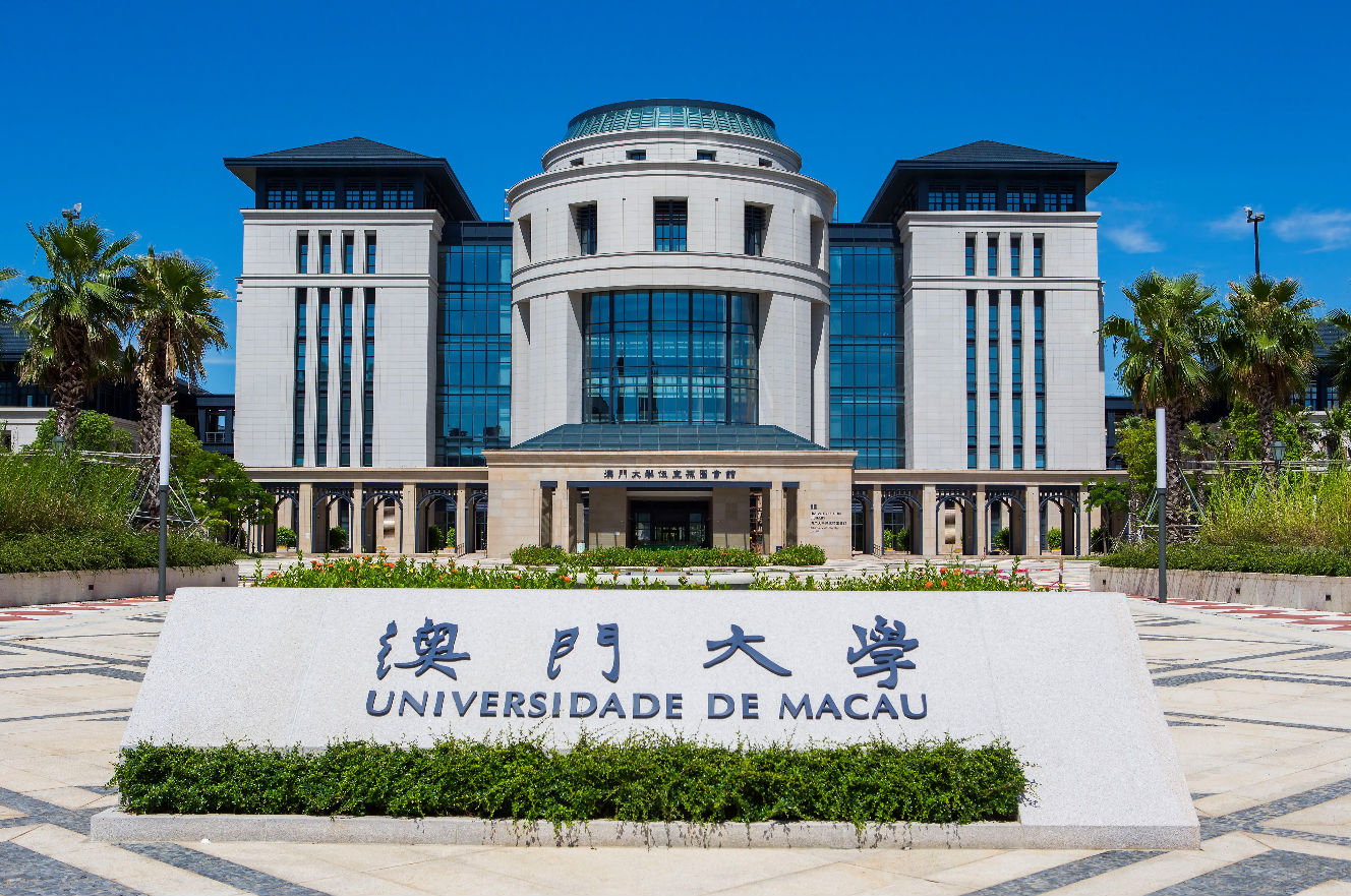 1澳门大学.png 图片