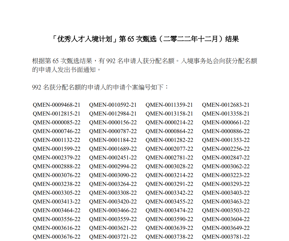 优才计划甄选结果.png