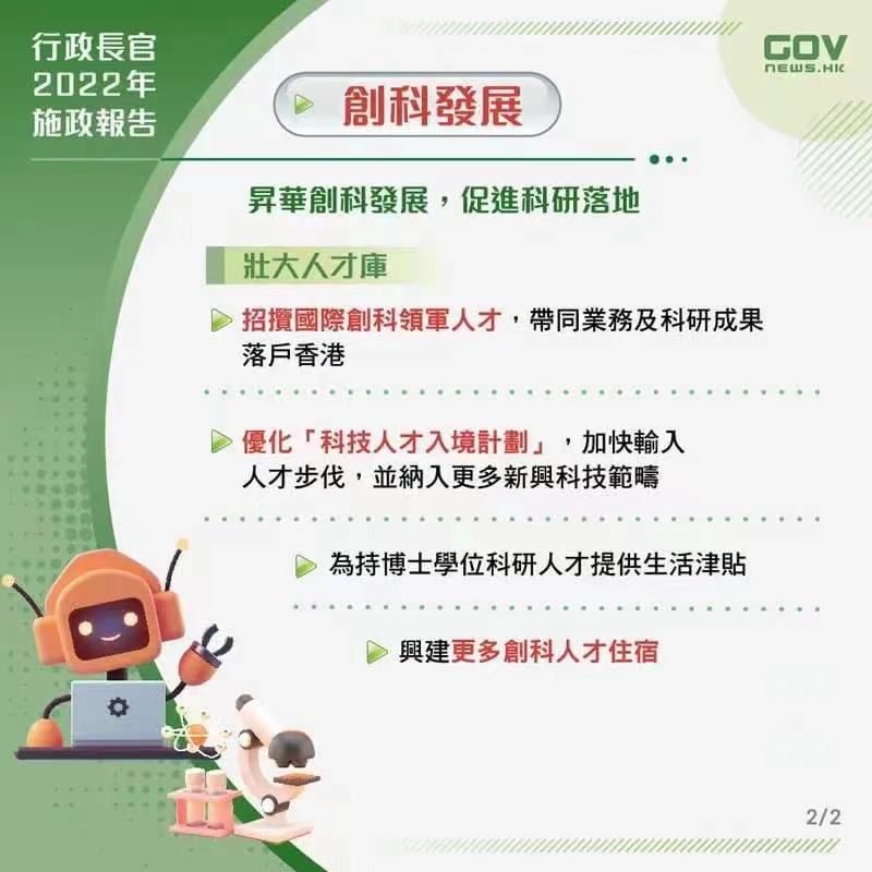 创科发展2.jpg