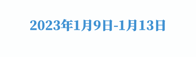 2023.1.9-1.13.gif